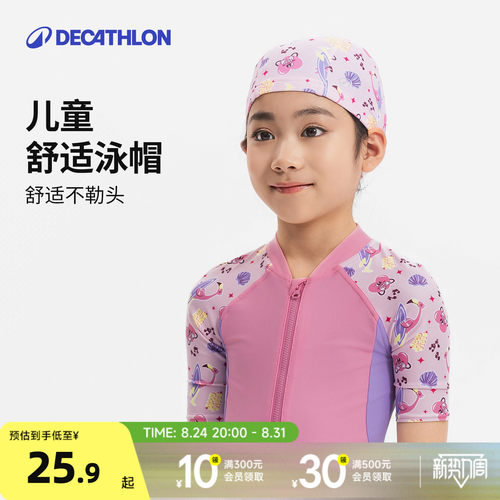 迪卡侬游泳专用游泳装备防水卡通舒适不勒头防紫外线儿童泳帽KIDW