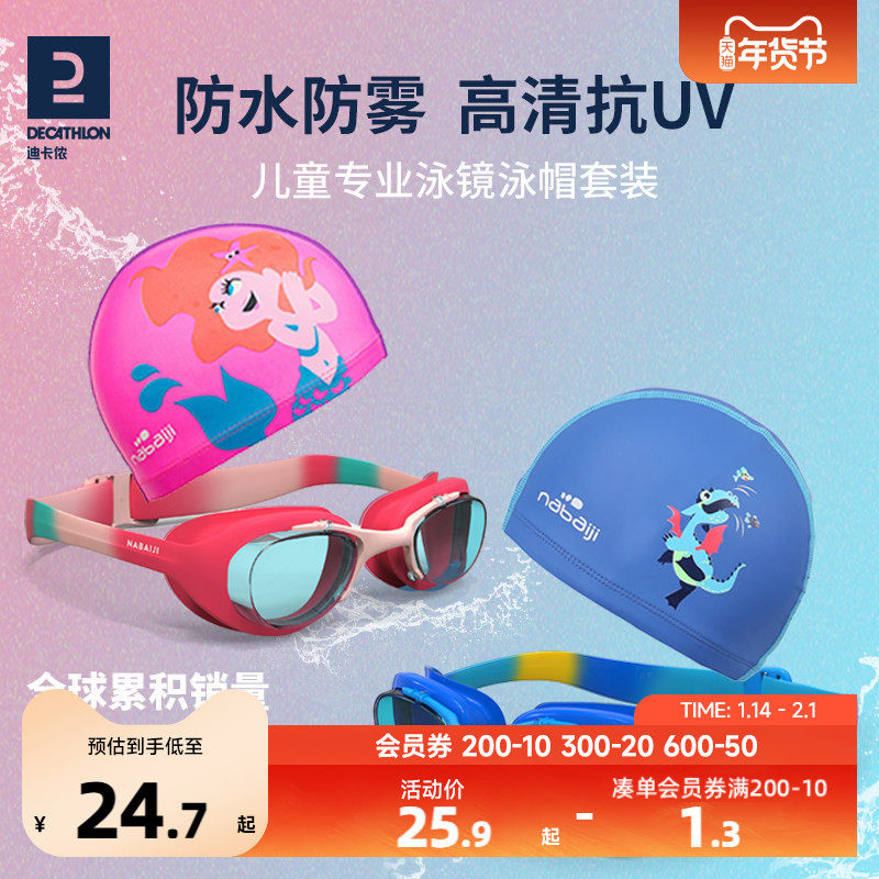 迪卡侬儿童泳镜泳帽套装防水防雾高清护目镜男女童游泳装备KIDK,玩具/童车/益智/积木/模型,泳镜,淘宝优惠券,粉丝福利购,淘宝优惠卷