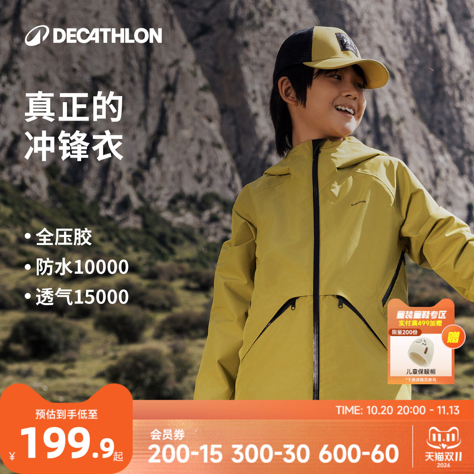 【预售】迪卡侬MH900儿童冲锋衣男童防水防风三合一外套童装KIDH