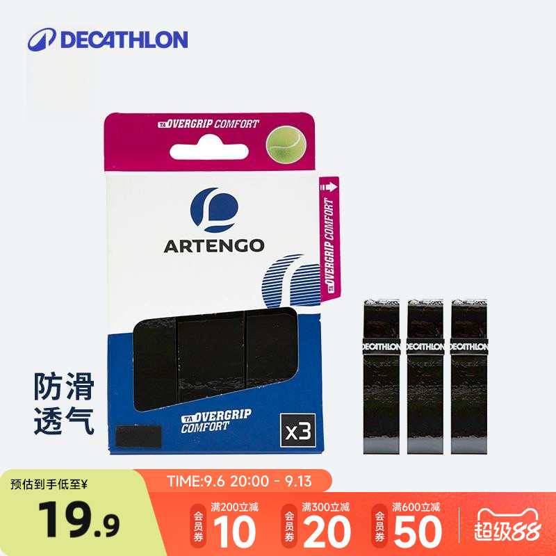 迪卡侬网球拍训练防滑吸汗带图片
