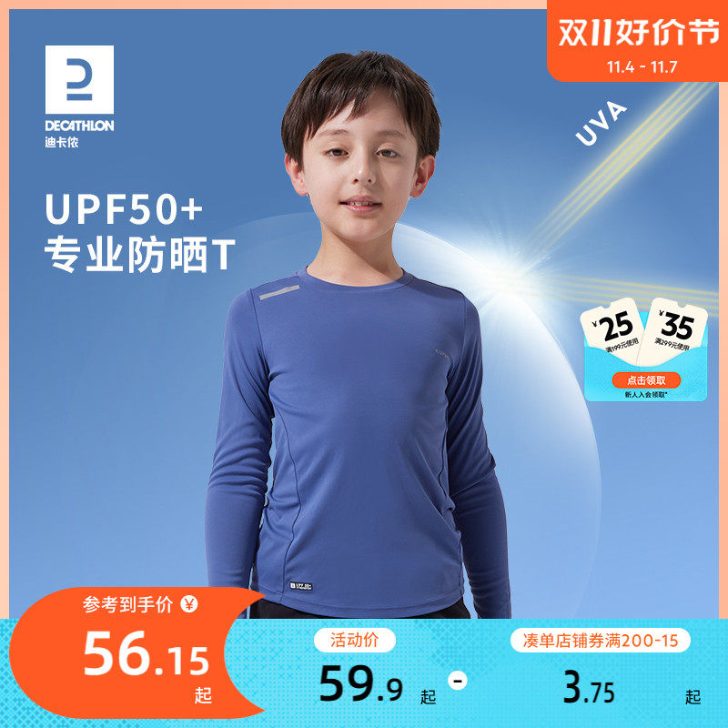 迪卡侬儿童t恤男女童春秋防晒衣长袖速干衣薄防紫外线打底衫KIDC怎么样,好用不?