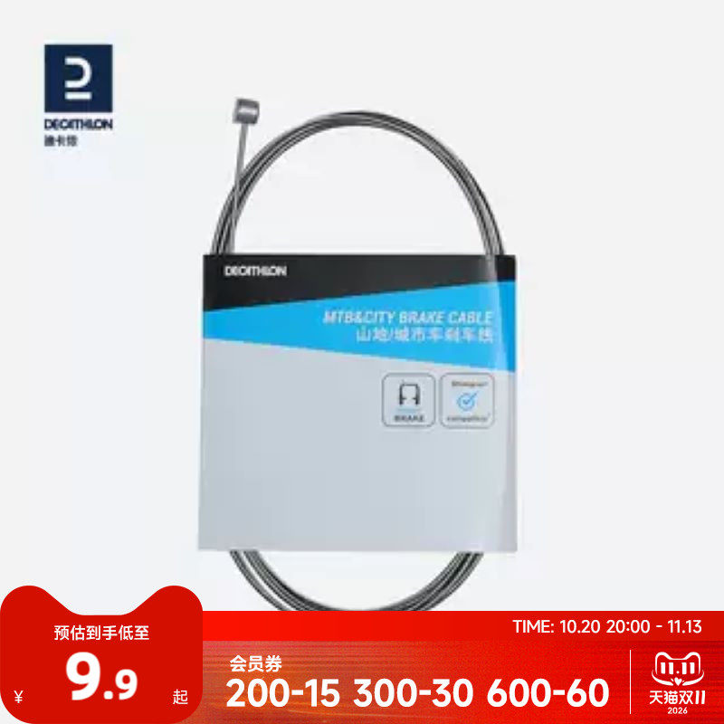 迪卡侬自行车刹车线变速器线KIDA