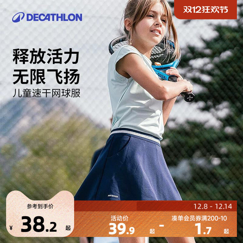 短裙儿童t恤迪卡侬运动