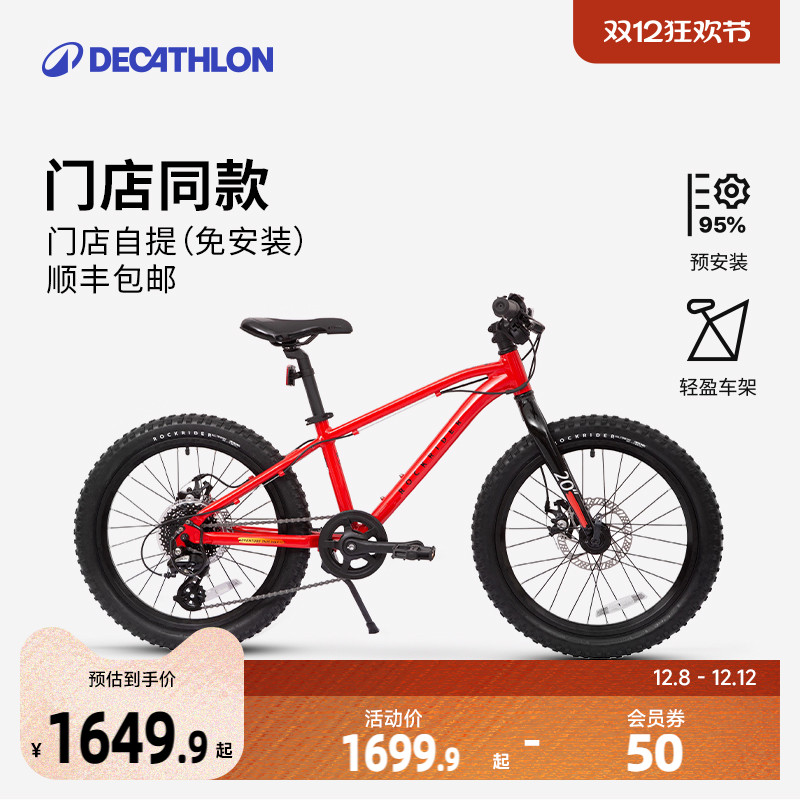 迪卡侬儿童自行车st900山地车20寸变速btwin男孩脚踏车单车A