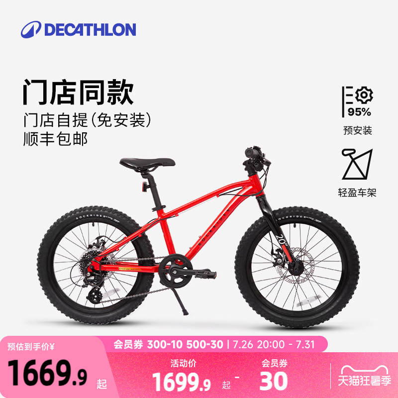 迪卡侬儿童自行车st900山地车20寸变速btwin男孩脚踏车单车A