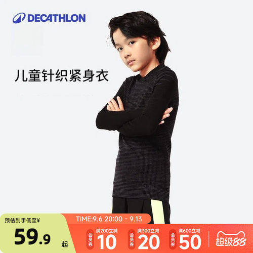 迪卡侬儿童运动紧身衣训练针织