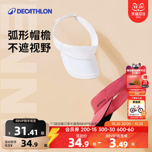 迪卡侬儿童空顶帽防晒帽
