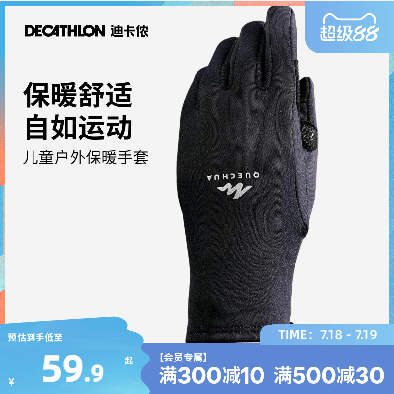 迪卡侬儿童运动手套可触屏