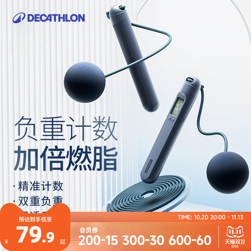 迪卡侬负重跳绳减肥减脂中考健身双两用款无绳跳绳款燃脂计数KIDO
