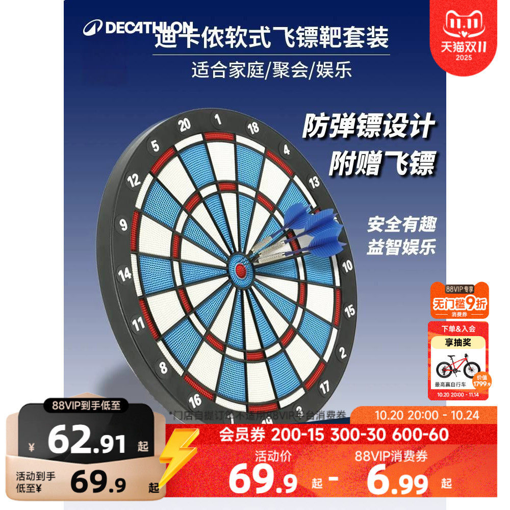 迪卡侬软式飞镖盘室内家用飞镖靶安全软头飞镖儿童成人娱乐KIDA