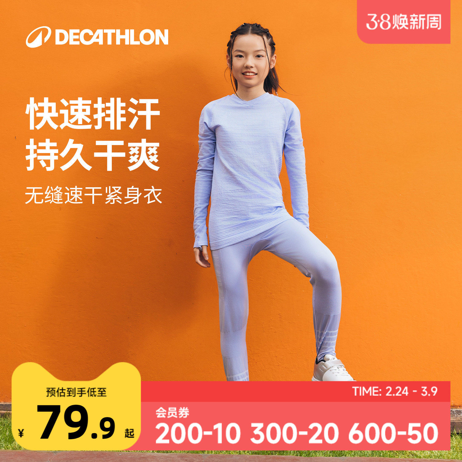 【新品】迪卡侬儿童速干衣女童运动套装篮球打底紧身衣套装秋KIDO