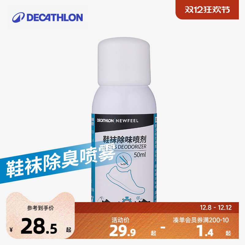 除臭迪卡侬除臭抑菌喷雾神器