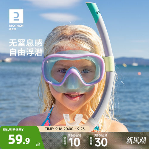迪卡侬儿童旗舰店潜水装备