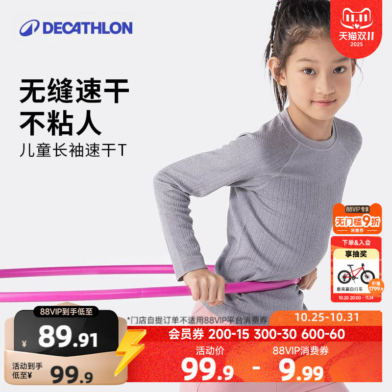 迪卡侬儿童速干衣运动长袖T恤打底衫针织训练男童装女童上衣KIDC