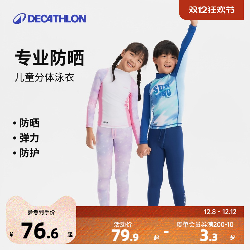 迪卡侬儿童水上服长袖分体防晒