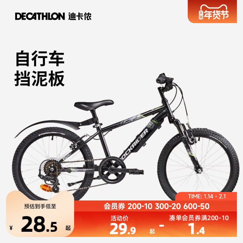 迪卡侬14寸20寸24寸26寸儿童山地混合路面自行车挡泥板配件KIDA