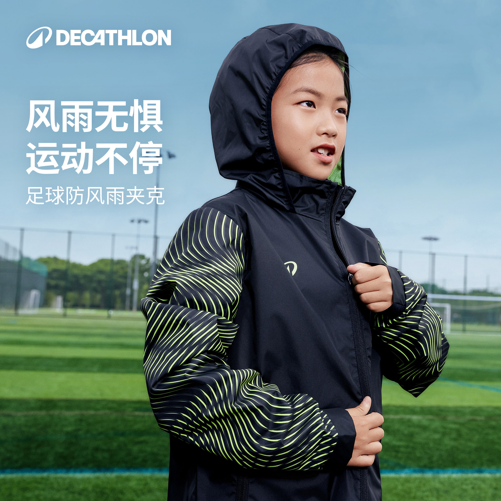 迪卡侬儿童防水运动外套防风透湿软壳衣男女童春秋足球软壳衣KIDK