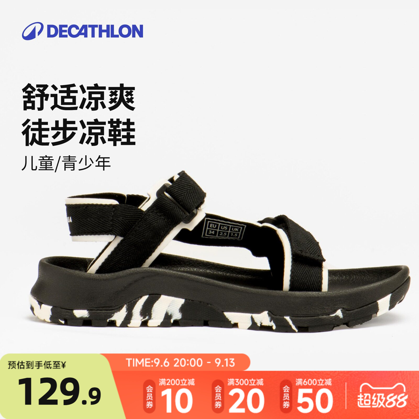 迪卡侬旗舰店儿童凉鞋沙滩鞋图片
