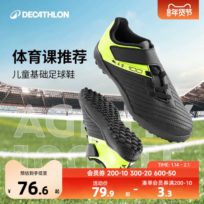 迪卡侬儿童足球鞋碎钉短钉初学者学生体育课训练运动鞋体育秋KIDO