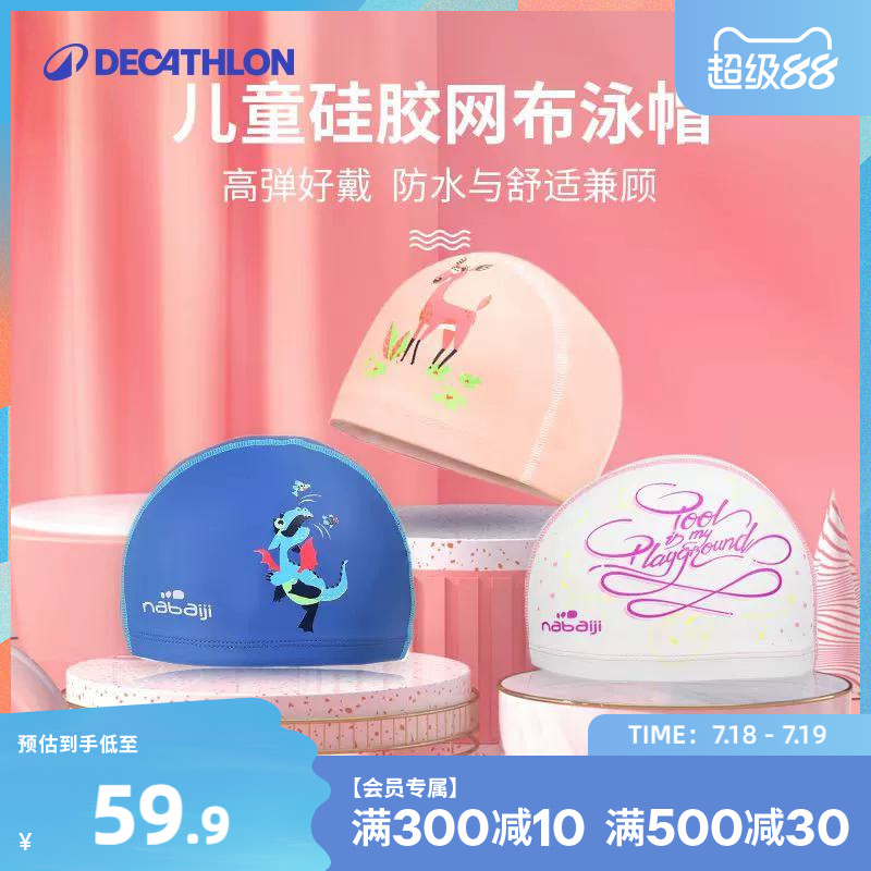 迪卡侬硅胶泳帽儿童防水可爱时尚