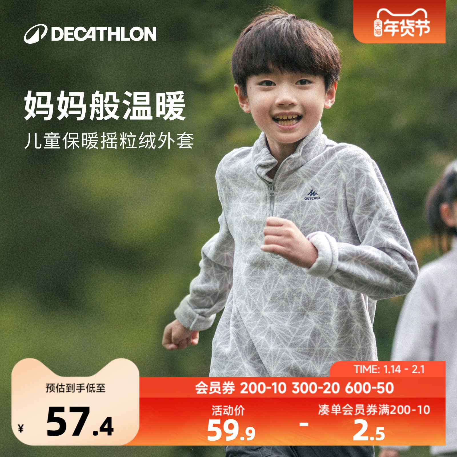 迪卡侬儿童摇粒绒宝宝男女童抓绒衣加绒保暖内胆绒衣卫衣外套KIDS,童装/婴儿装/亲子装,普通外套,淘宝优惠券,粉丝福利购,淘宝优惠卷