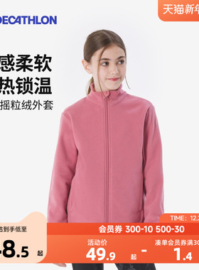 【清仓专属链接】迪卡侬儿童摇粒绒男女童卫衣秋冬抓绒衣外套KIDS