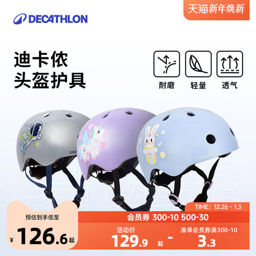 迪卡侬儿童轮滑骑车安全防摔头盔