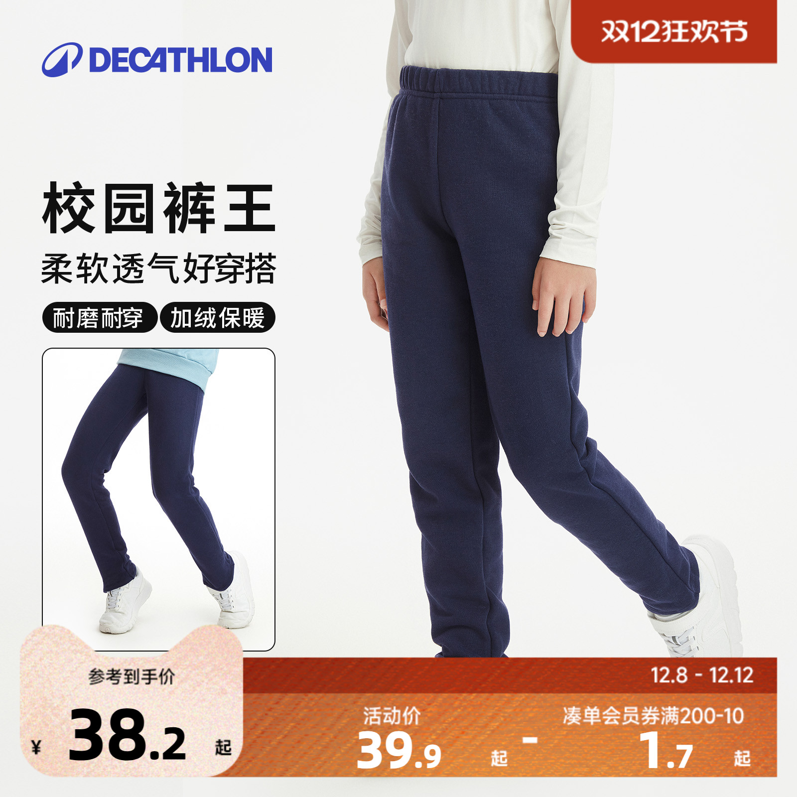 迪卡侬儿童秋冬抓绒保暖运动裤