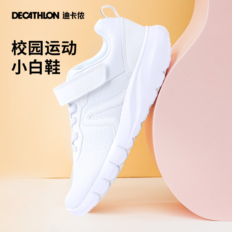迪卡侬儿童运动鞋小白鞋校园跑步