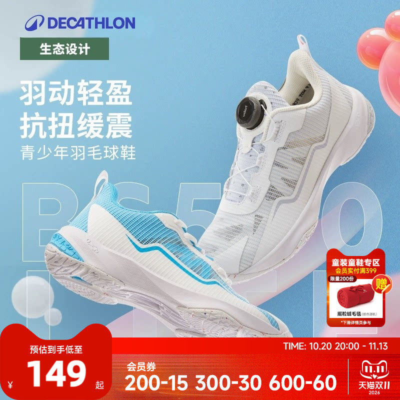 迪卡侬春秋儿童羽毛球运动鞋防滑轻盈缓震减震舒适干爽橡胶底KIDO