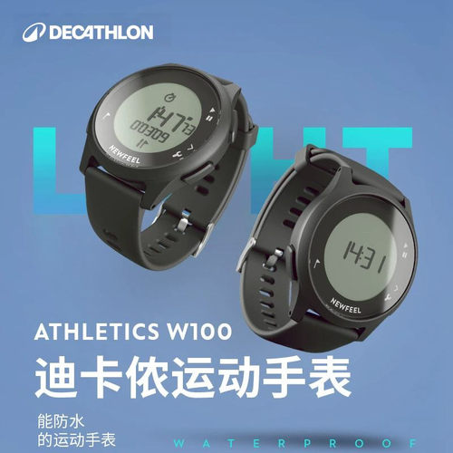 运动手表迪卡侬儿童手表