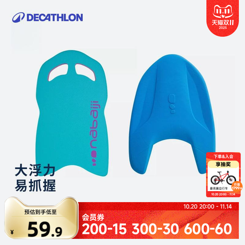 迪卡侬浮板大人儿童初学者游泳