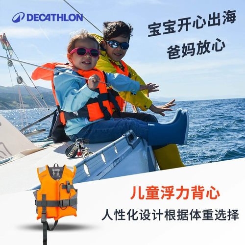 迪卡侬儿童水上运动浮力背心