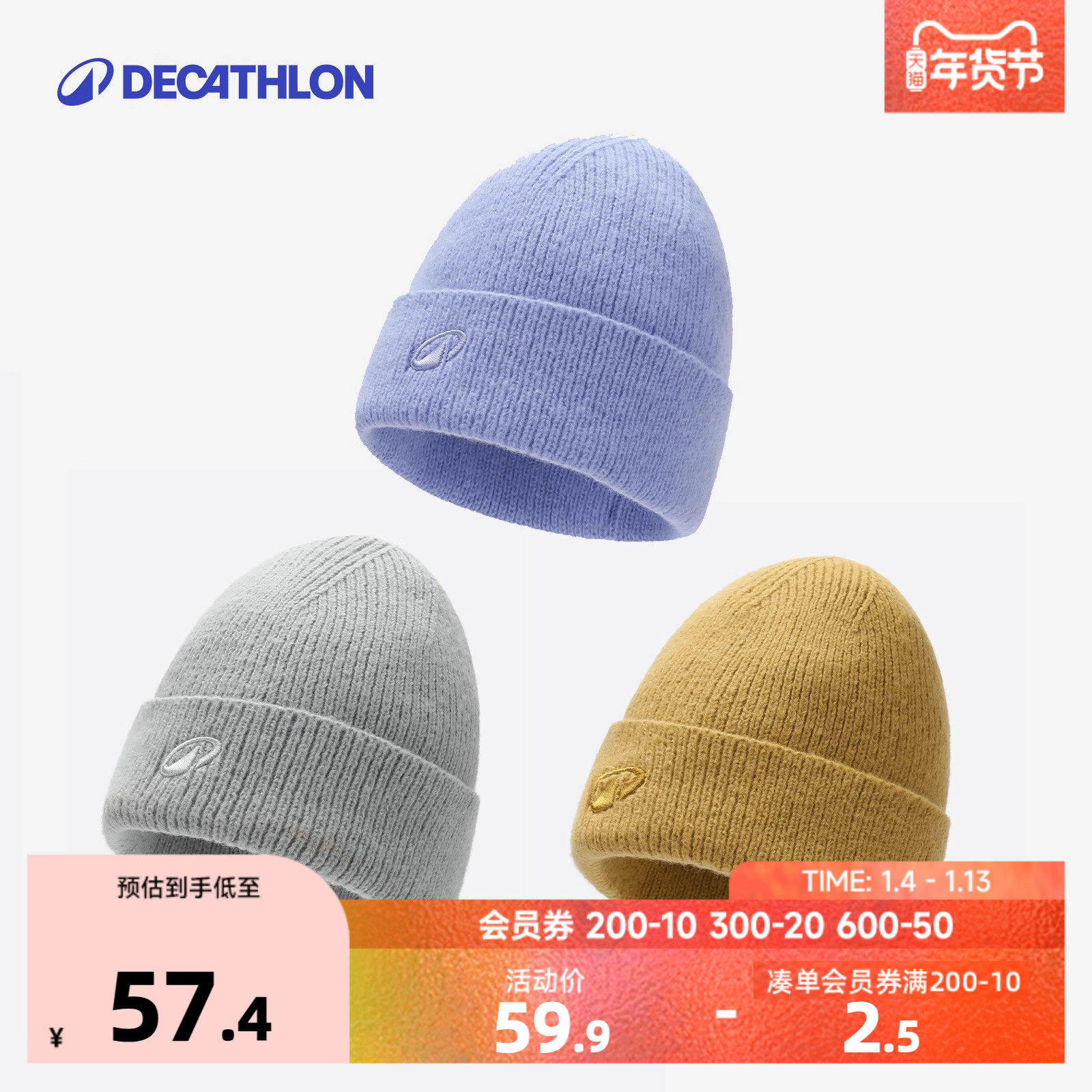 迪卡侬针织帽毛线冷帽男女儿童加厚秋冬大头徒步户外保暖护耳KIDK