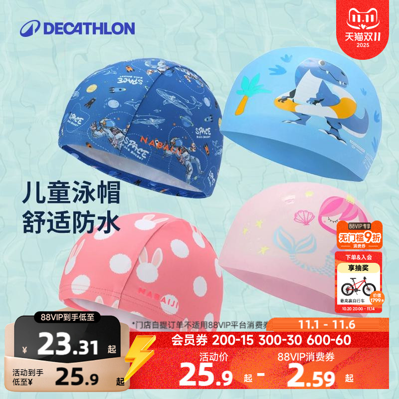 迪卡侬儿童泳帽防水舒适