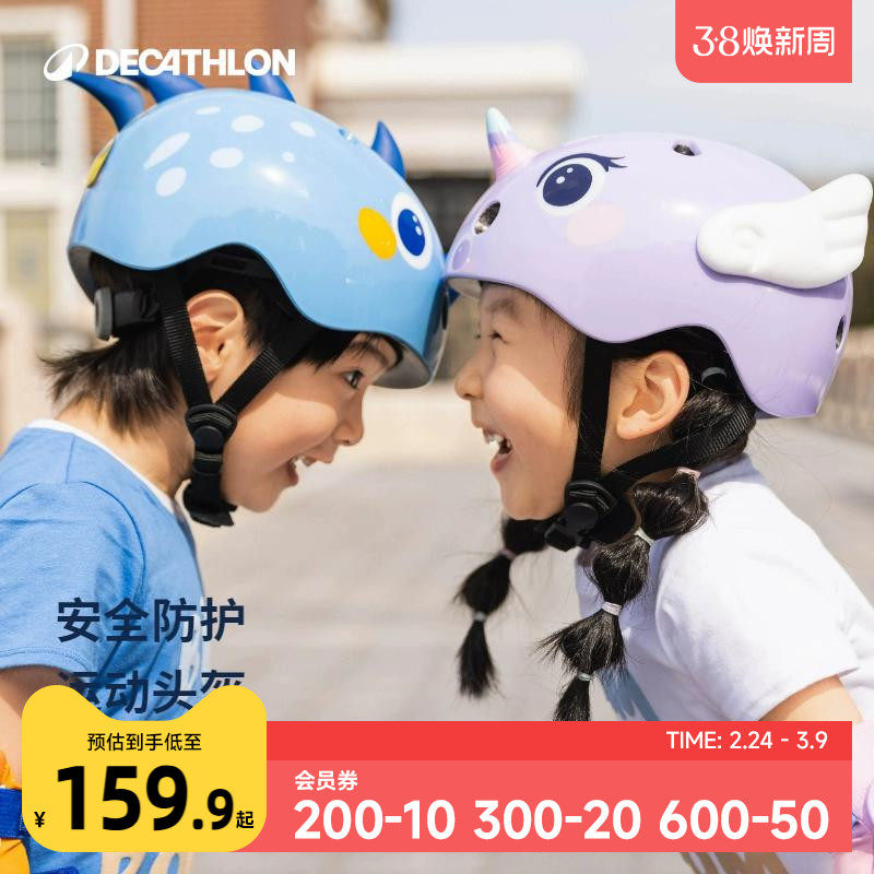 迪卡侬儿童头盔轮滑自行车滑板车男宝宝安全帽护具女防摔KIDA