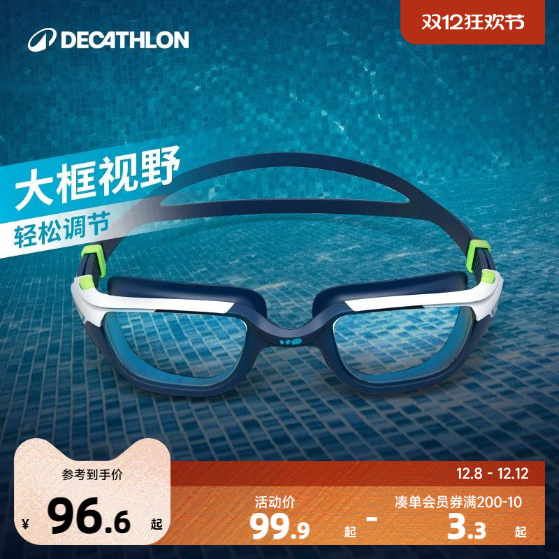 迪卡侬防水防雾高清镀膜泳镜