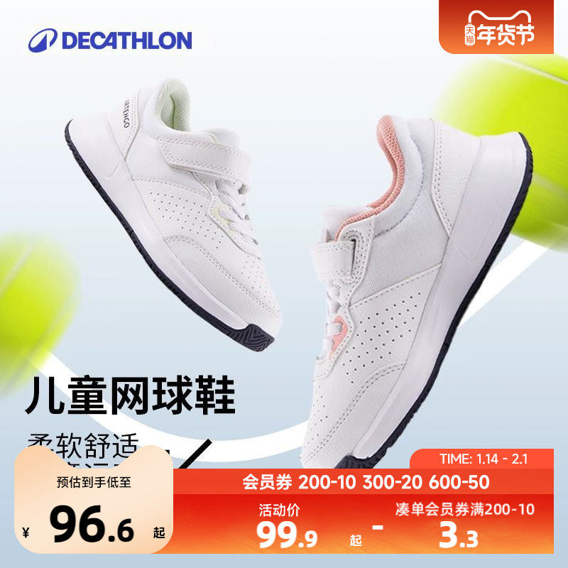 迪卡侬儿童运动鞋网球鞋男童女童春季透气防滑体育课小白鞋子KIDO,童鞋/婴儿鞋/亲子鞋,运动鞋,淘宝优惠券,粉丝福利购,淘宝优惠卷