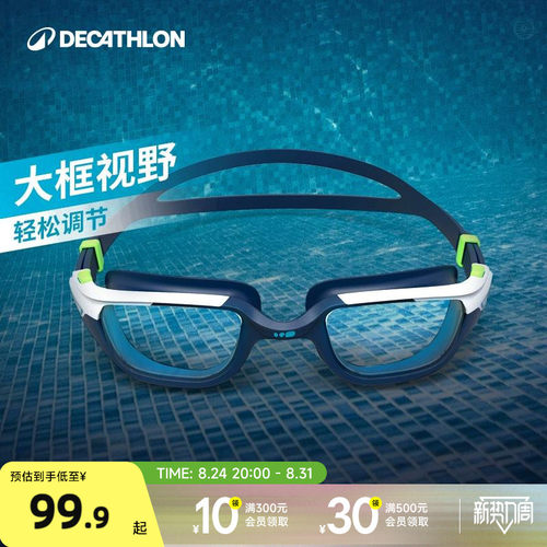 迪卡侬防水防雾高清镀膜泳镜