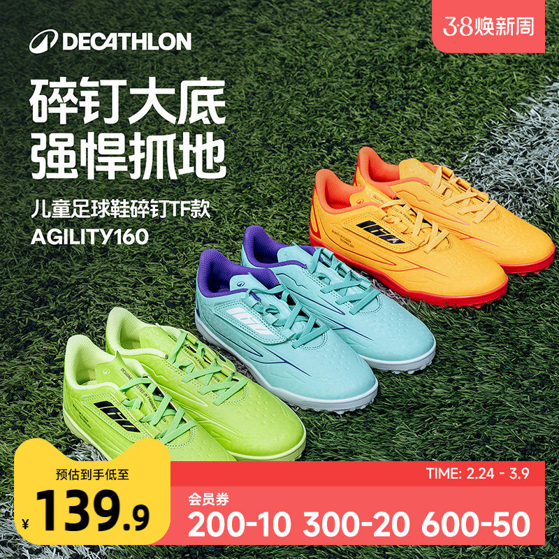 【新品】迪卡侬儿童足球鞋碎钉TF2025新款踢球飞盘训练男女童KIDO