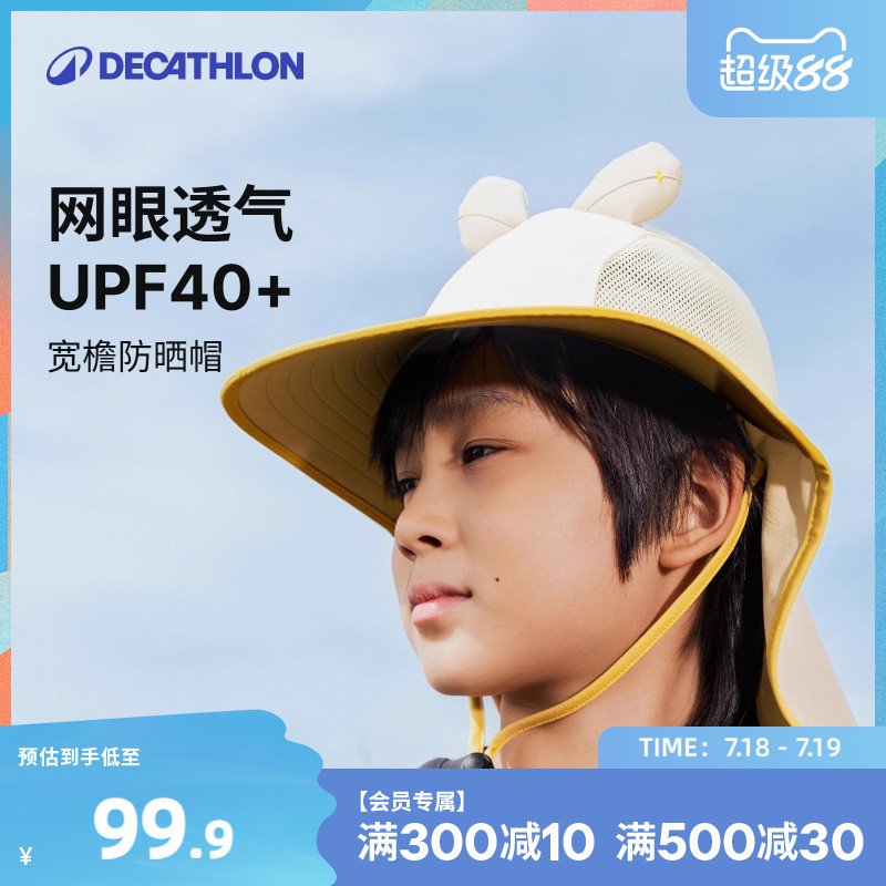迪卡侬儿童防晒帽户外徒步遮阳帽