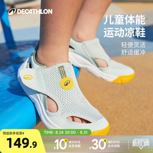 迪卡侬轻便舒适儿童体能运动凉鞋
