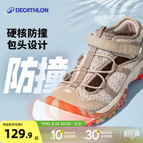 迪卡侬旗舰店儿童包头凉鞋沙滩鞋