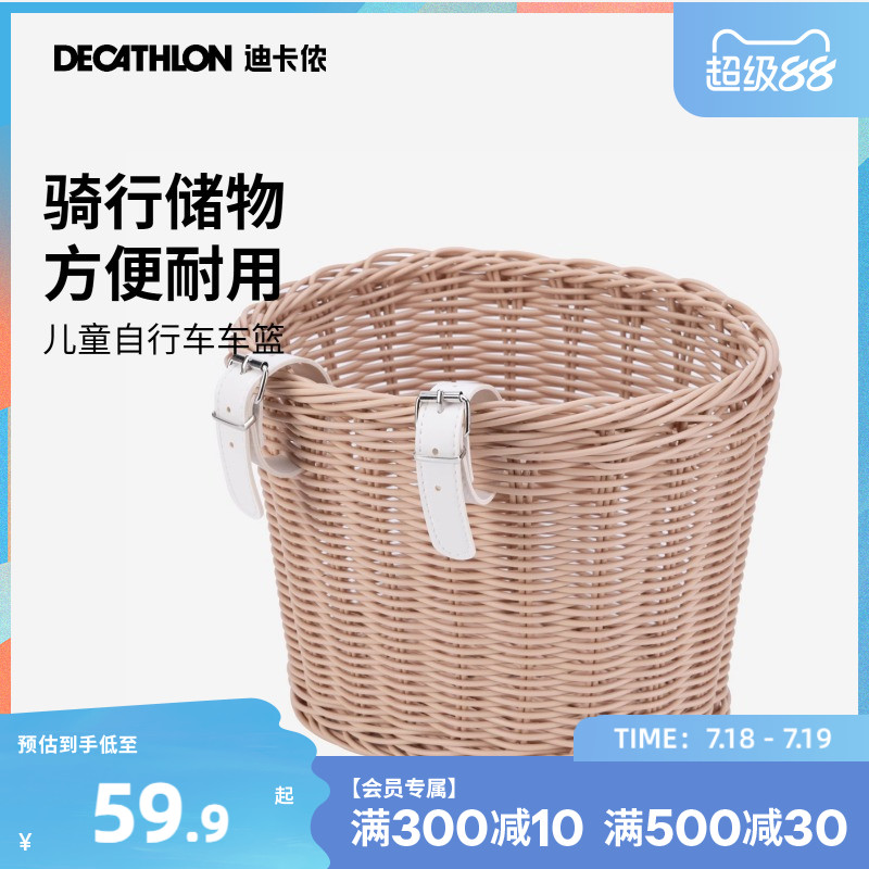 迪卡侬可拆卸美观车篮车筐