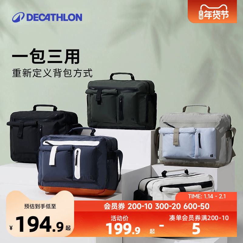 迪卡侬旗舰店电脑包笔记本双肩包挎包手提书包骑行通勤背包男KIDA,玩具/童车/益智/积木/模型,斜挎包/拎包/腰包,淘宝优惠券,粉丝福利购,淘宝优惠卷