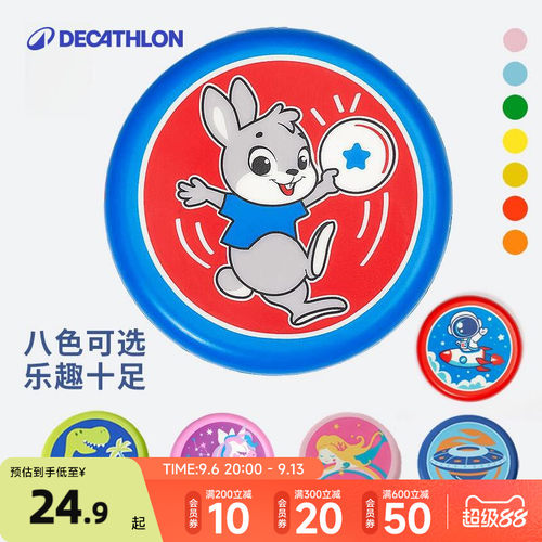 儿童飞盘迪卡侬柔软安全快乐玩耍