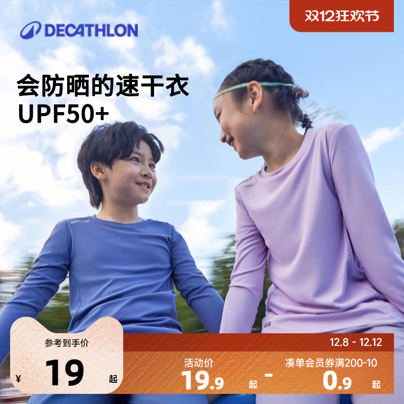 迪卡侬儿童春夏防晒长袖新款