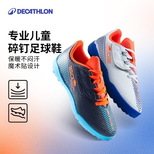 迪卡侬儿童舒适抓地足球鞋