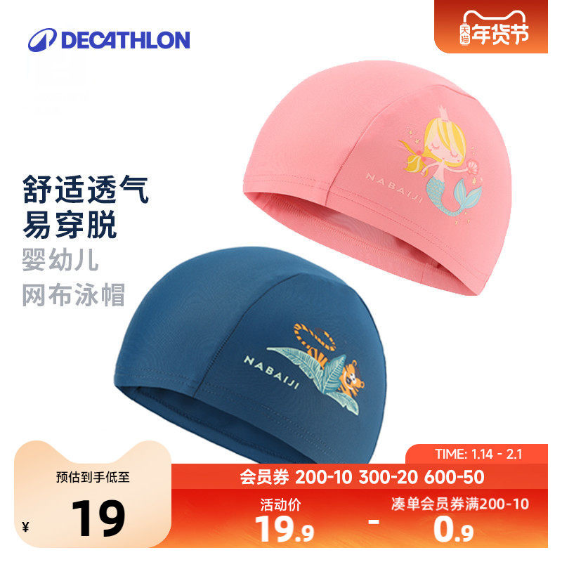迪卡侬泳帽婴儿泳帽不勒头网布纯色护耳布泳帽舒适体育游泳KIDK,童装/婴儿装/亲子装,泳帽,淘宝优惠券,粉丝福利购,淘宝优惠卷