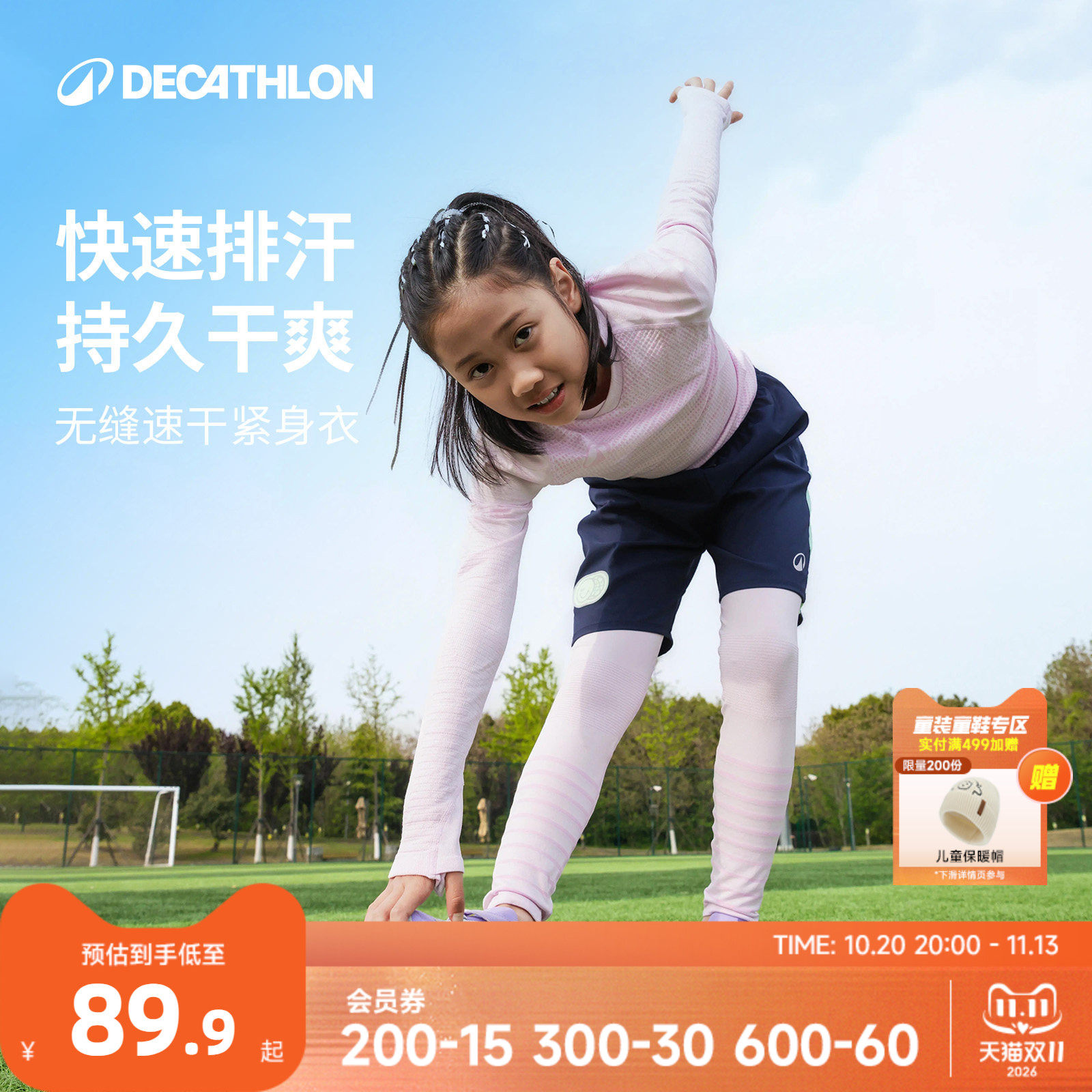 【新品】迪卡侬儿童速干衣女童运动套装篮球打底紧身衣套装秋KIDO